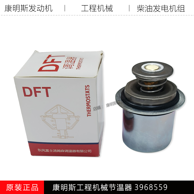 康明斯6CT工程机械节温器3968559