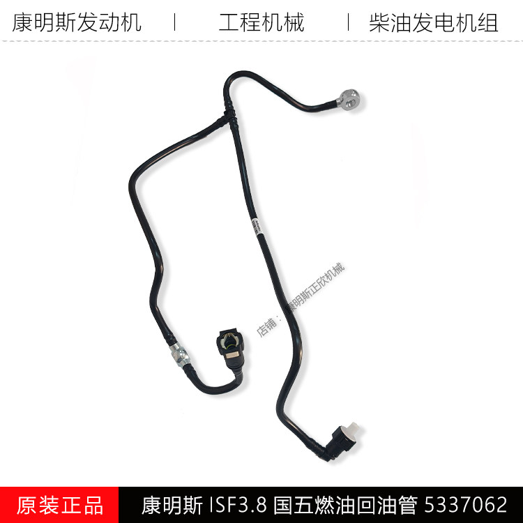 康明斯ISF3.8国五发动机福田奥铃欧马可挖掘机燃油回油管5337062,汽车零部件/养护/美容/维保,发动机总成及部件,淘宝优惠券,粉丝福利购,淘宝优惠卷