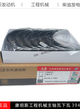 康明斯6CT发动机6L8.9曲轴下瓦3944153上瓦3944158止推瓦C3944163