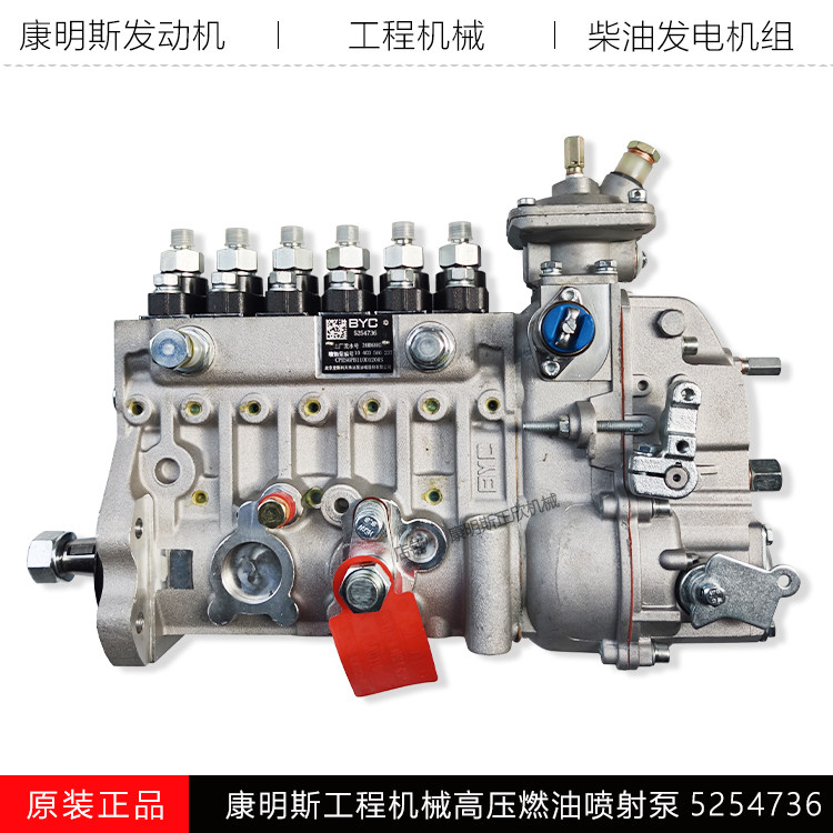 康明斯工程机械燃油泵5254736