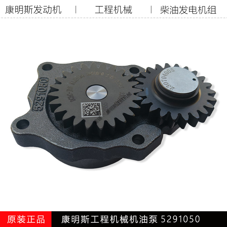 康明斯工程机械机油泵5291050