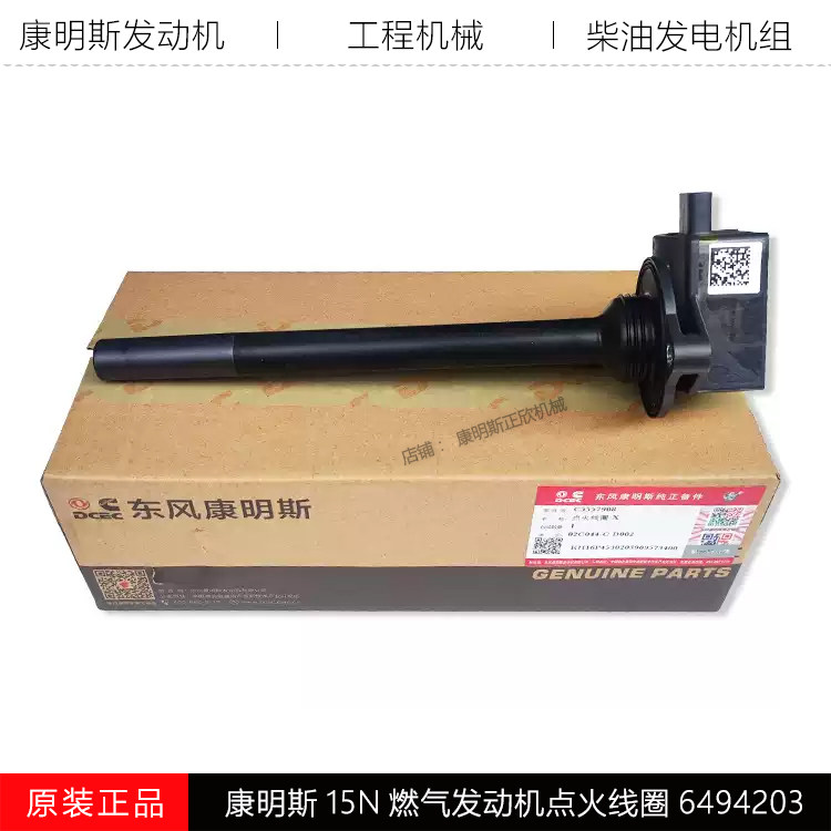 康明斯天龙旗舰燃气缸线6494203