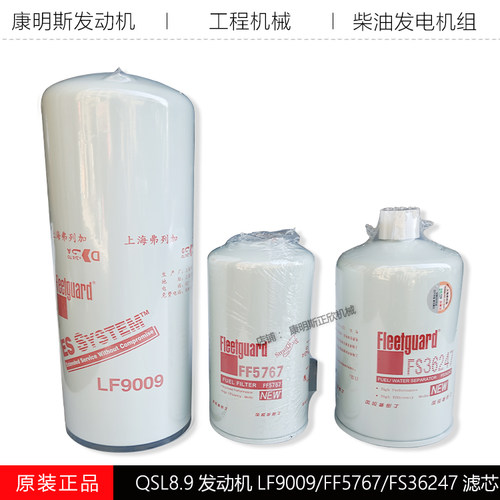 QSL发动机LF9009/FF5767/FS36247