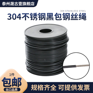 黑色包塑钢丝绳304不锈钢丝绳涂塑包胶绳包塑钢丝线1 2 3 4 5 6mm