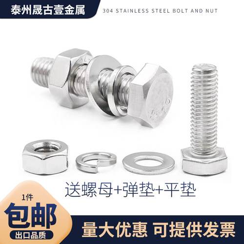 外六角螺丝不锈钢