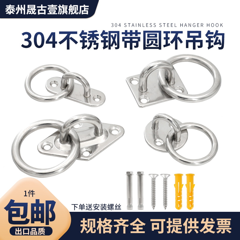 304不锈钢吊环吊扇钩晟古壹