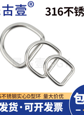 316不锈钢D扣4cm5cm无缝环