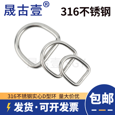 316不锈钢D扣4cm5cm无缝环