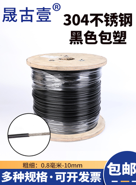 黑色包塑钢丝绳304不锈钢丝绳涂塑包胶绳包塑钢丝线1 2 3 4 5 6mm