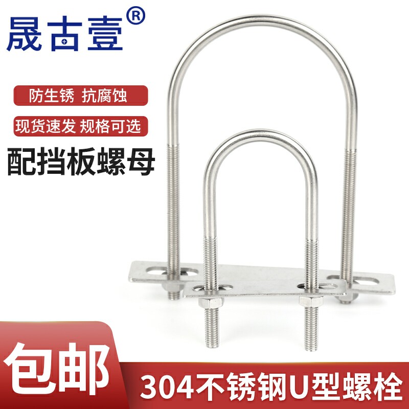 晟古壹304不锈钢加长u型螺丝带挡板u型管卡U型螺栓方形箍骑马管箍