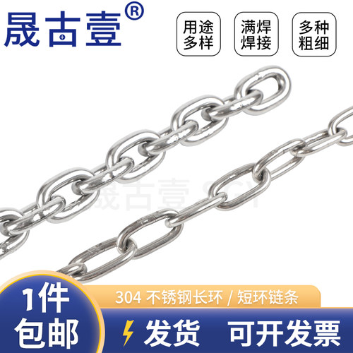 304长环短环铁链条晾衣链起重