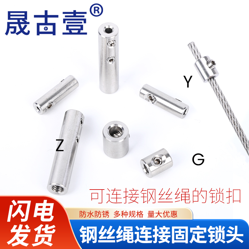 晟古壹钢丝绳连接器锁扣接线器