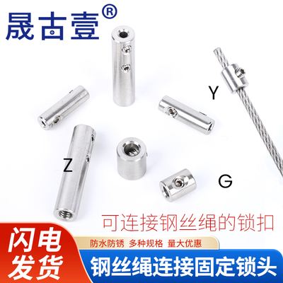 晟古壹钢丝绳连接器锁扣接线器