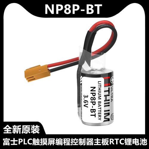 原装NP8P-BT富士PLC触摸屏编程控制器工控主板RTC锂电池ER3V/3.6V