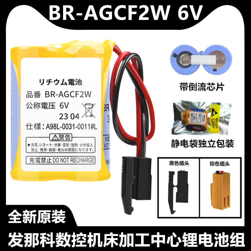 原装FANUC发那科BR-AGCF2W 6V法兰克电池PLC工控数控机床记忆系统-封面