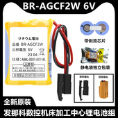 6V法兰克电池PLC工控数控机床记忆系统 AGCF2W 原装 FANUC发那科BR