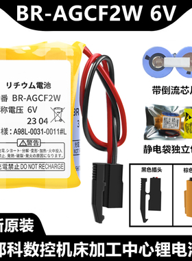 原装FANUC发那科BR-AGCF2W 6V法兰克电池PLC工控数控机床记忆系统