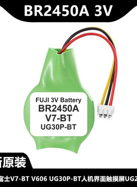 富士V7-BT BR2450A V606 UG30P-BT V80人机界面触摸屏UG221电池