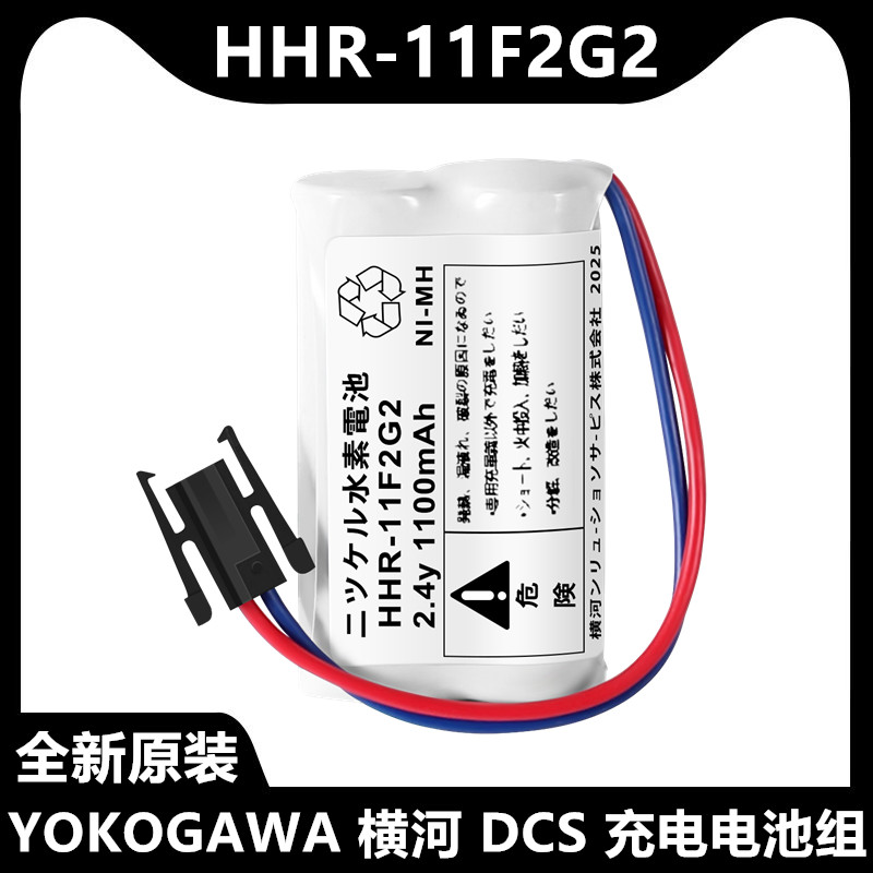 原装YOKOGAWA 横河 DCS 电池组HHR-11F2G2 2.4V 1100mah S9129FA
