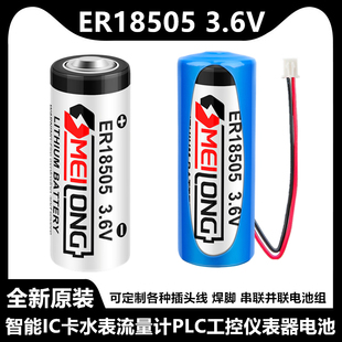 欧美隆ER18505插卡智能水表电池3.6V流量计表伺服PLC仪器ER18505H
