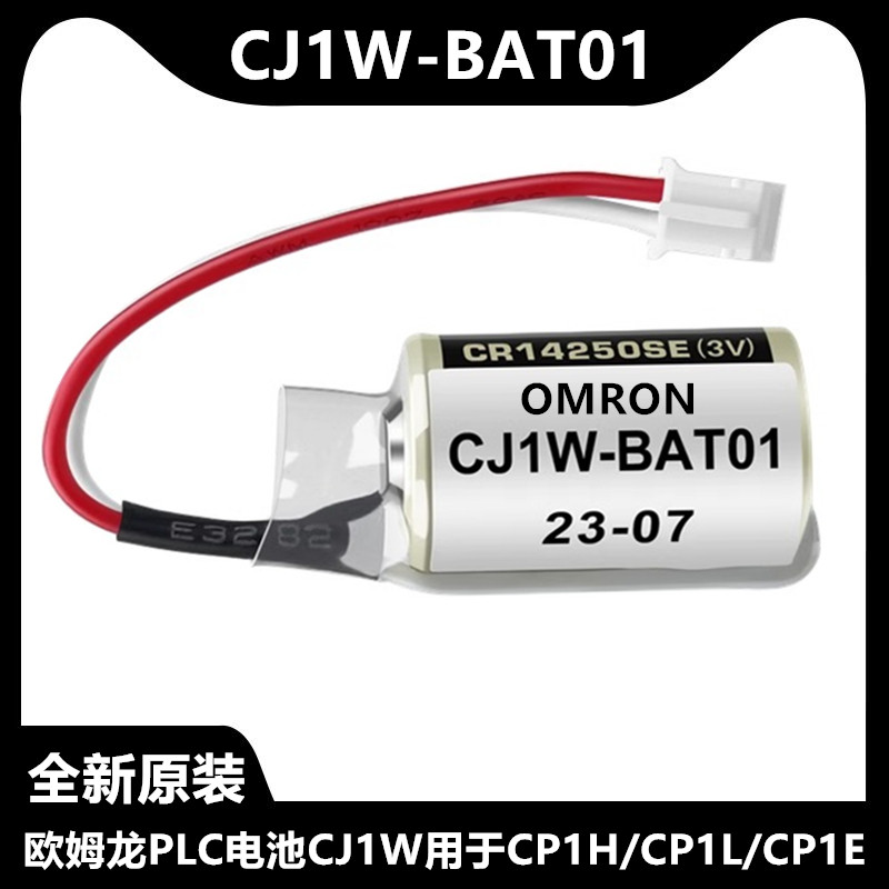 欧姆龙PLC电池CP1W-BAT01 CJ1W用于CP1H/CP1L/CP1E CR14250SE 3V