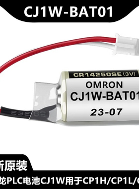 欧姆龙PLC电池CP1W-BAT01 CJ1W用于CP1H/CP1L/CP1E CR14250SE 3V