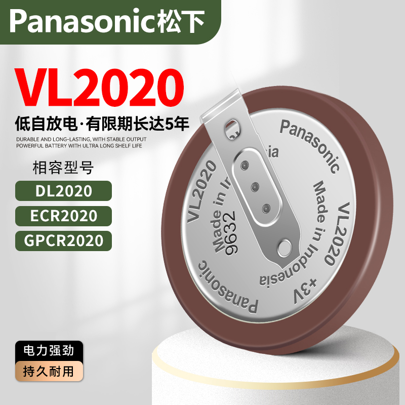 松下VL20203V可充电纽扣电池