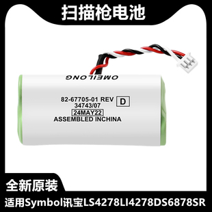 适用摩托罗拉 Symbol讯宝 LS4278LI4278DS6878SR扫描仪扫码枪电池