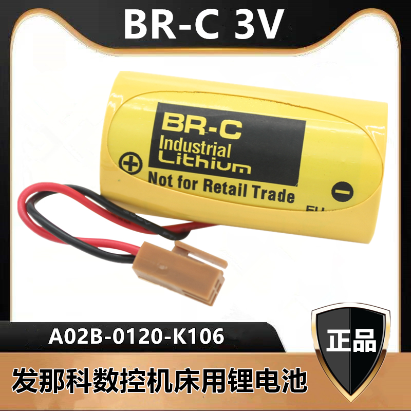 发那科机器人锂电池发那科BR-C