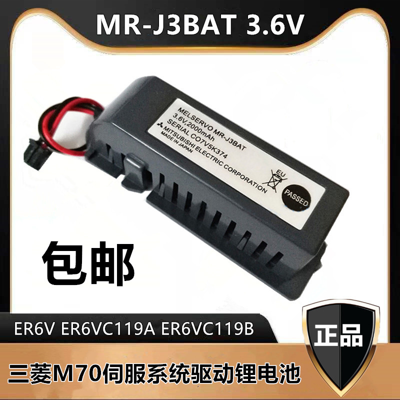 MR-J3BAT 3.6V三菱伺服机锂电池适用MR-J3 驱动器M70系统电池ER6V 户外/登山/野营/旅行用品 电池/燃料 原图主图