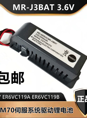 MR-J3BAT 3.6V三菱伺服机锂电池适用MR-J3 驱动器M70系统电池ER6V