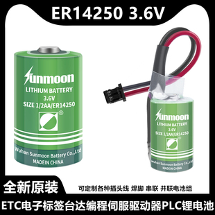 日月ER14250专用3.6V锂亚电池1/2AA ETC电子标签台达编程PLC