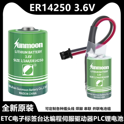 日月ER14250锂亚电池3.6V