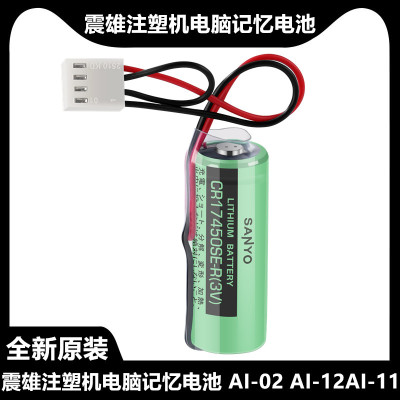 震雄注塑机电脑记忆电池 AI-02 AI-12 AI-11 3V电池CR17450SE-R