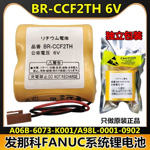 原装FANUC发那科 BR-CCF2TH 6V A06B-6073-K001 加工中心机床电池