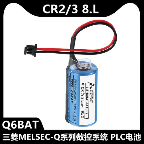三菱MELSEC-Q系数控系统 PLC电池 CR2/38.L Q6BAT CR2/3 8.L电池