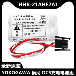 原装YOKOGAWA横河充电电池组S9548FA HHR-21AHF2A1 2.4V 1900mah