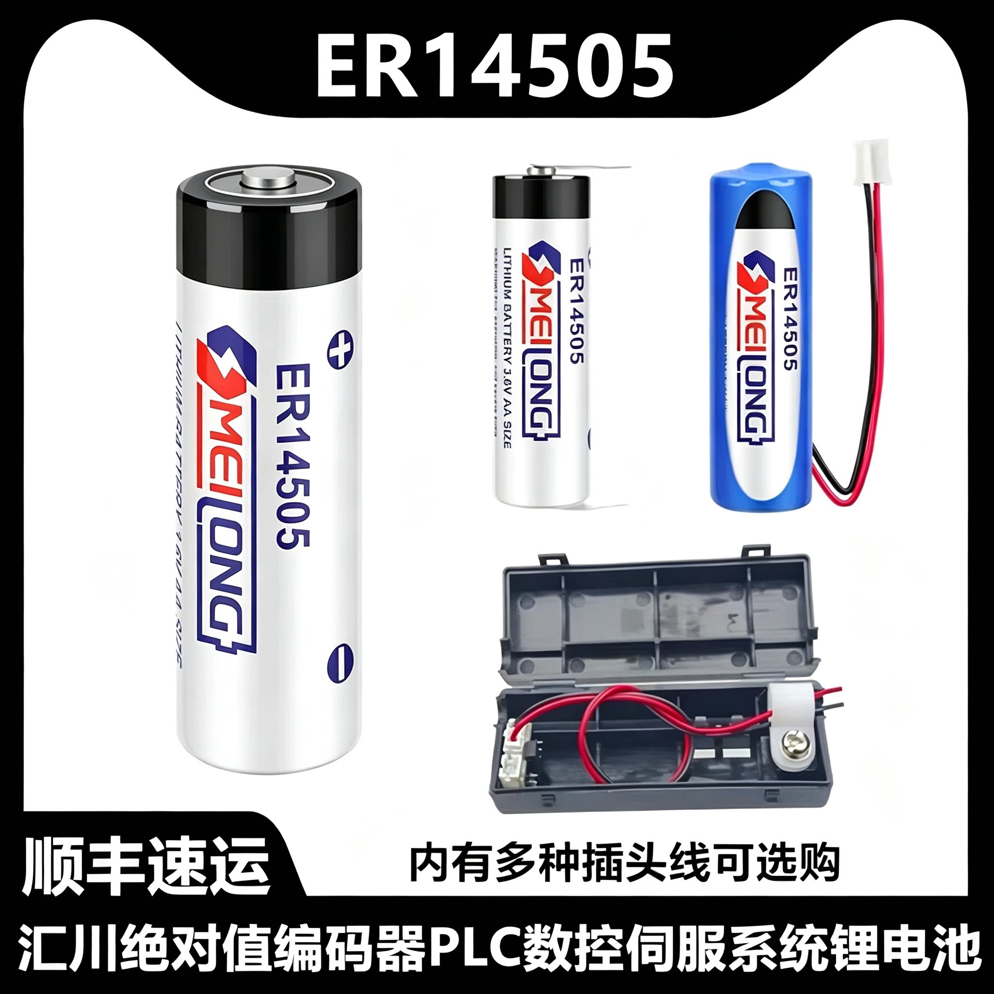 全新ER14505锂电池ASD-MDBT0100工控伺服绝对值编码器 3.6V流量计