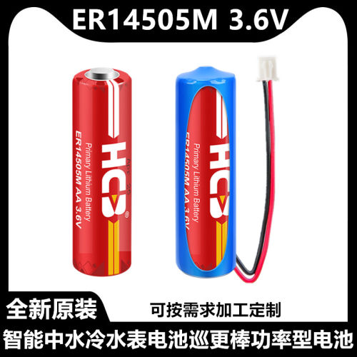 HCB昊诚ER14505M电池3.6V智能中水冷水表巡更棒标识卡烟感流量计