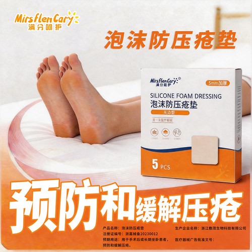 满分呵护医用加厚褥疮伤口贴促进恢复压疮专用硅凝胶泡沫敷料自粘