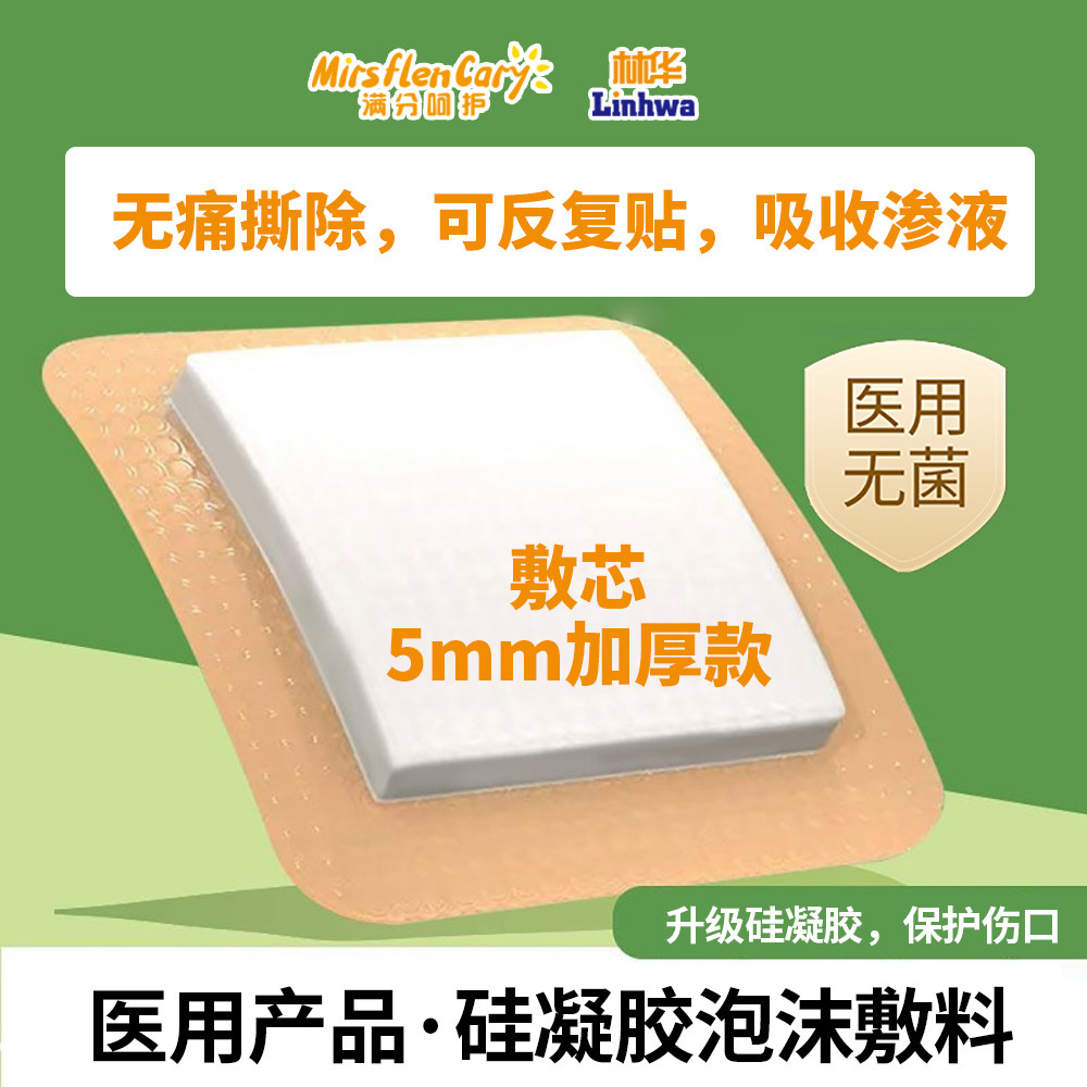 【整箱装】满分呵护褥疮贴医用级泡沫敷料加厚疮贴伤口减压防水贴