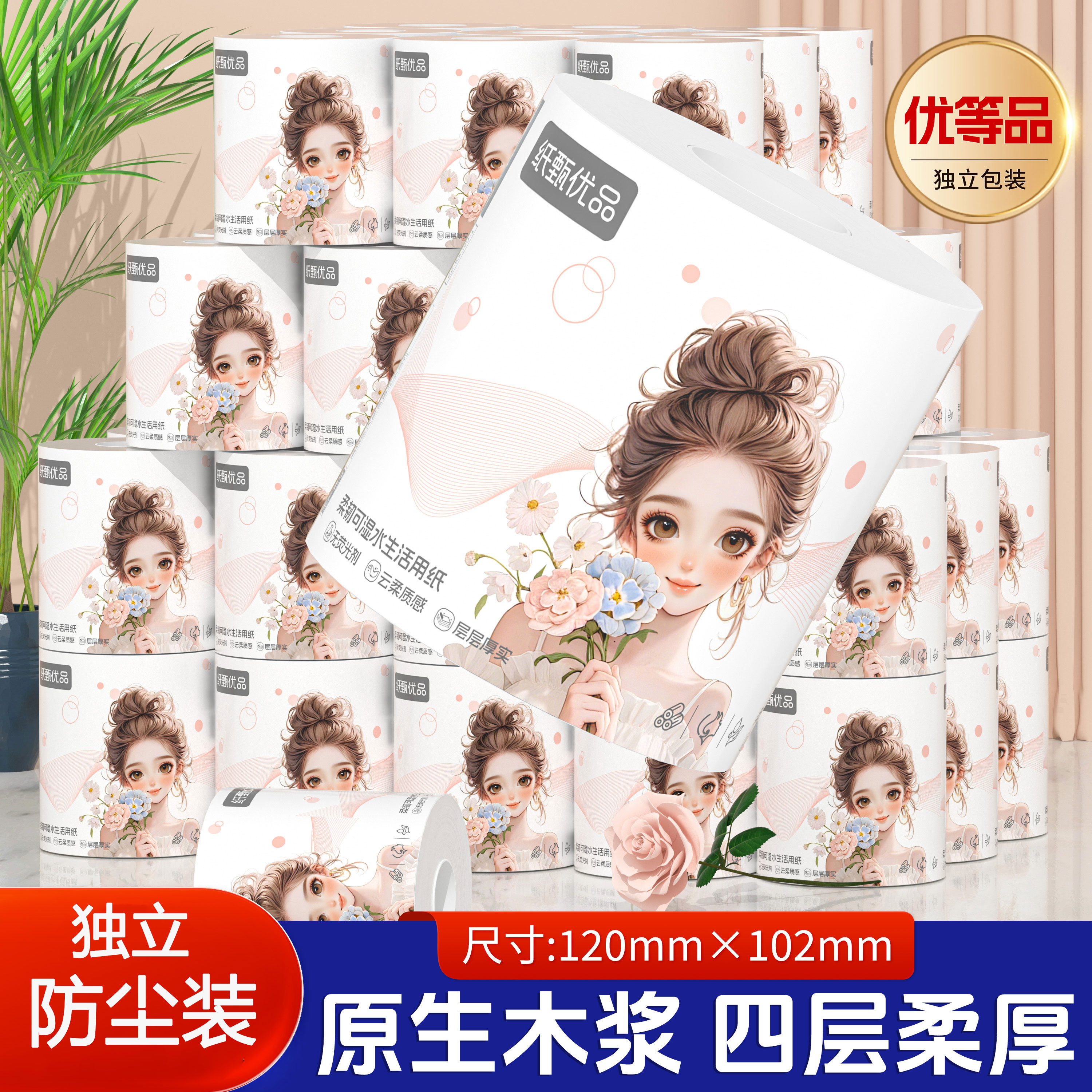 独立防尘装家用卷纸卫生纸厕所纸有芯卷纸