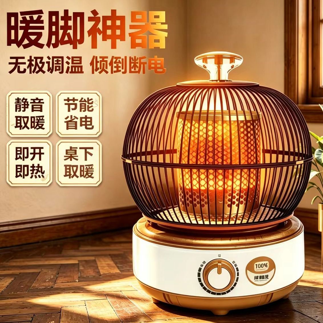 日本进口鸟笼取暖器家用烤火炉节能新款小太阳电暖炉桌下暖脚小型