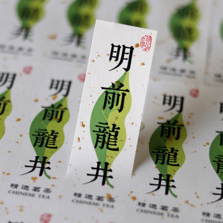 明前茶贴标狮峰龙井安吉白茶2024早春新茶标签日照绿茶贴纸不干胶