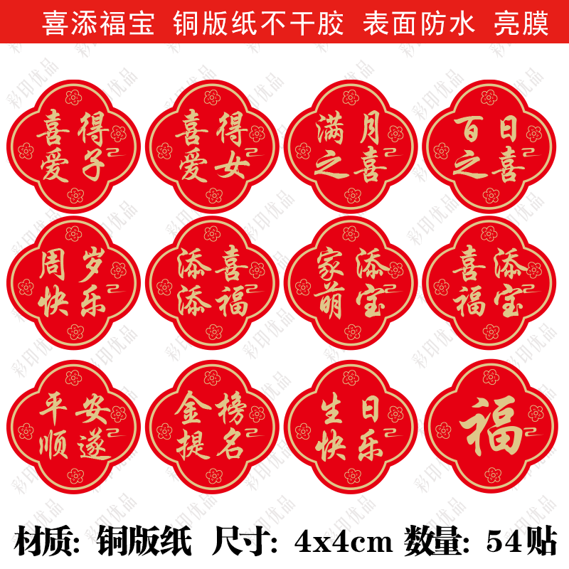 家添萌宝满月百日周岁不干胶贴纸