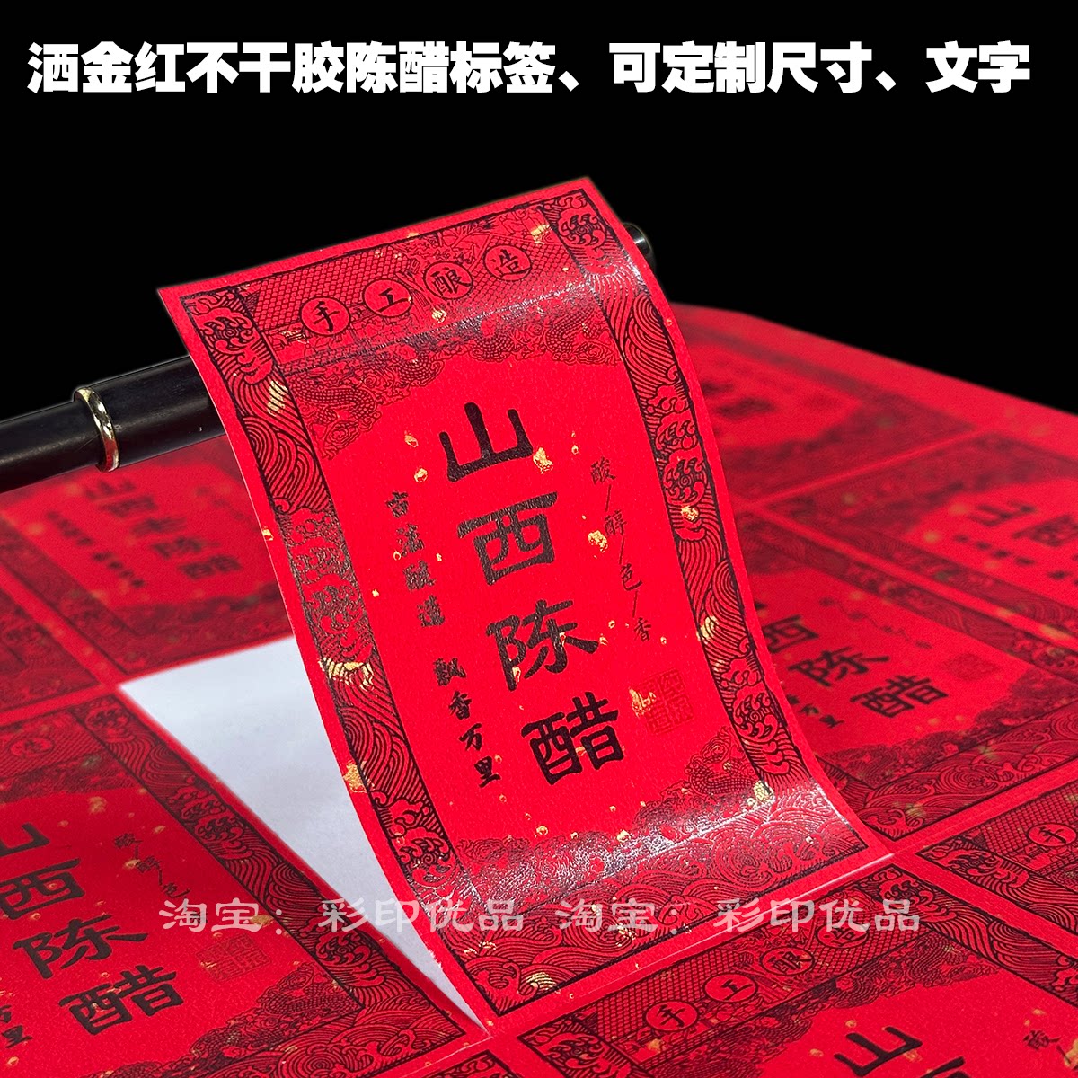 山西陈醋白醋米醋标签贴纸不干胶