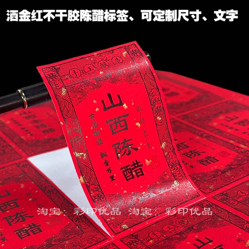 山西陈醋白醋米醋标签贴纸不干胶