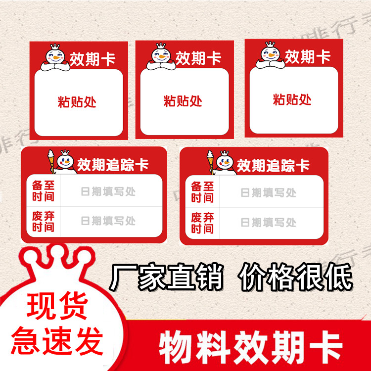 蜜雪冰城雪王魔法铺物料效期卡奶茶食物饮品原料卡贴不干胶桶贴纸