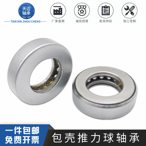 包壳推力轴承一体内径15 16 17 20 25 28 30 32 40 50 mm