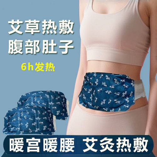 暖腰贴艾草热敷包暖腹暖宫艾灸贴